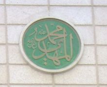 Imam-Mahdi